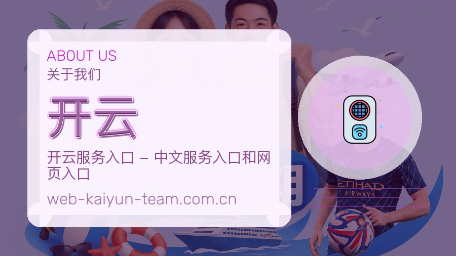 开云体育平台服务介绍